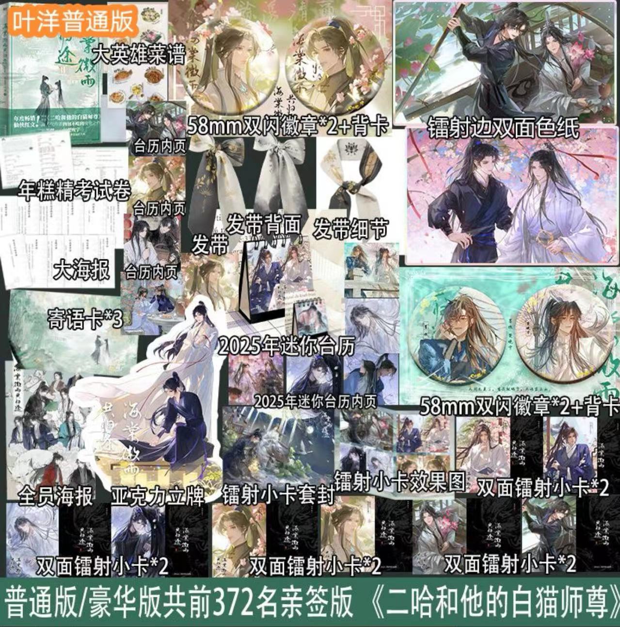 Erha Physical Book Vol 6 Begonia Rain Return Together