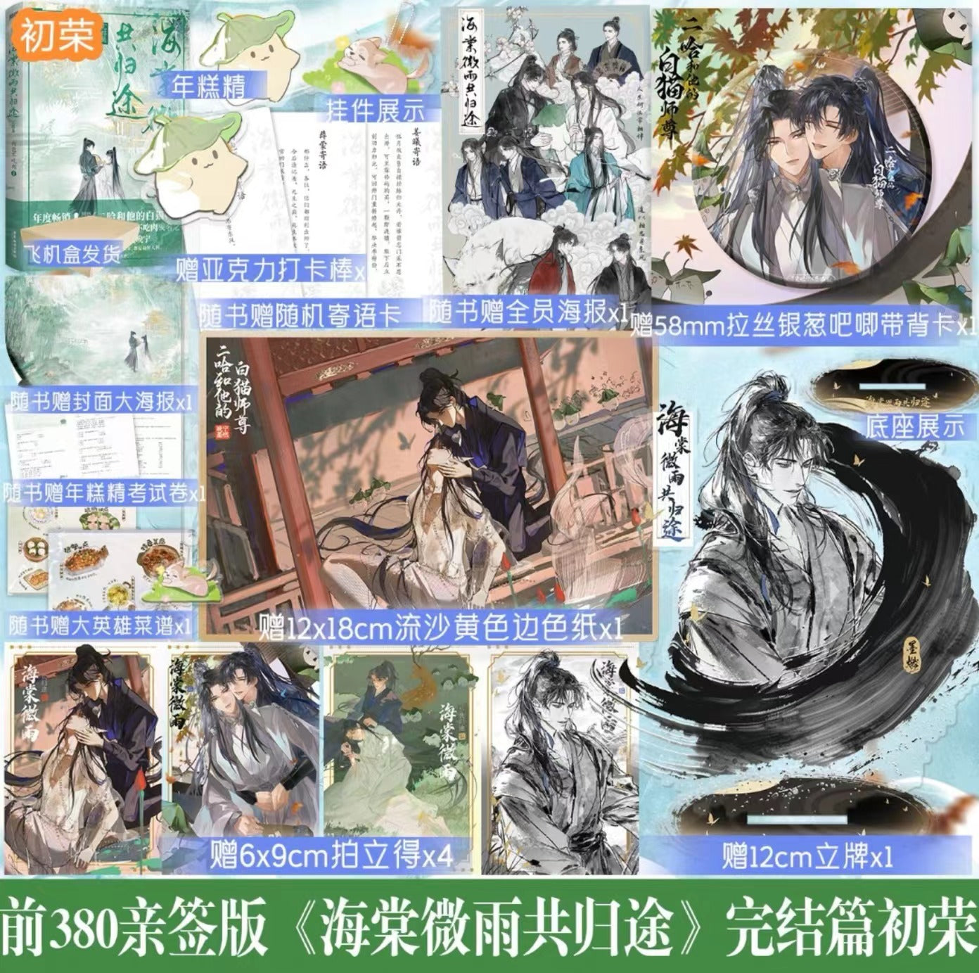 Erha Physical Book Vol 6 Begonia Rain Return Together