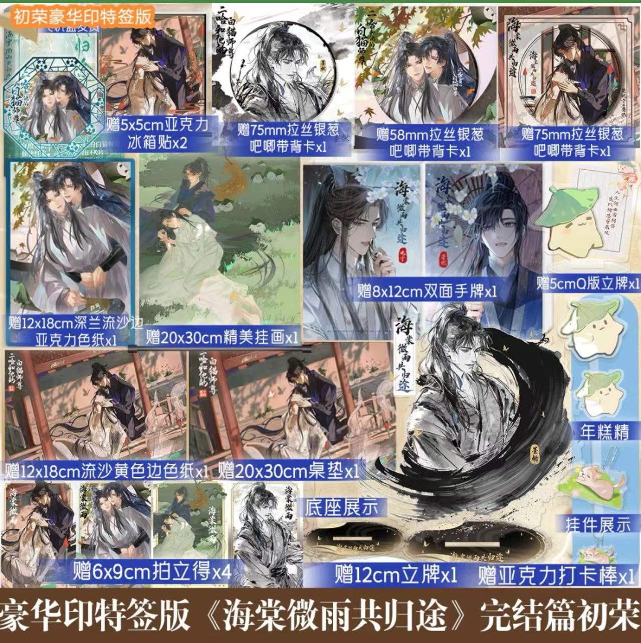 Erha Physical Book Vol 6 Begonia Rain Return Together