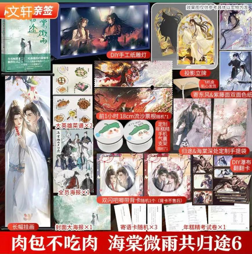 Erha Physical Book Vol 6 Begonia Rain Return Together