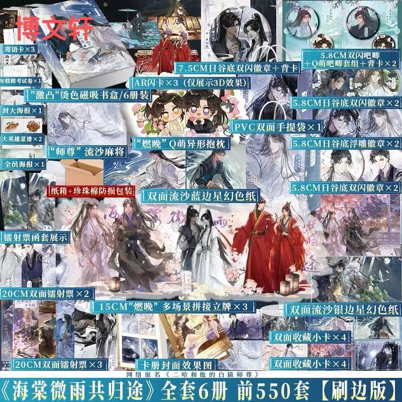 Erha Physical Book Vol 1-6 Begonia Rain Return Together