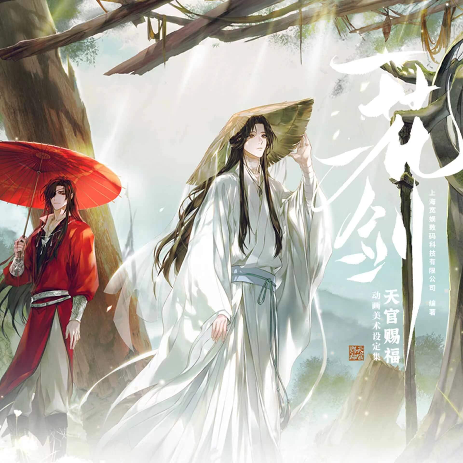【last chance to get】TGCF Donghua Illustration Art Book