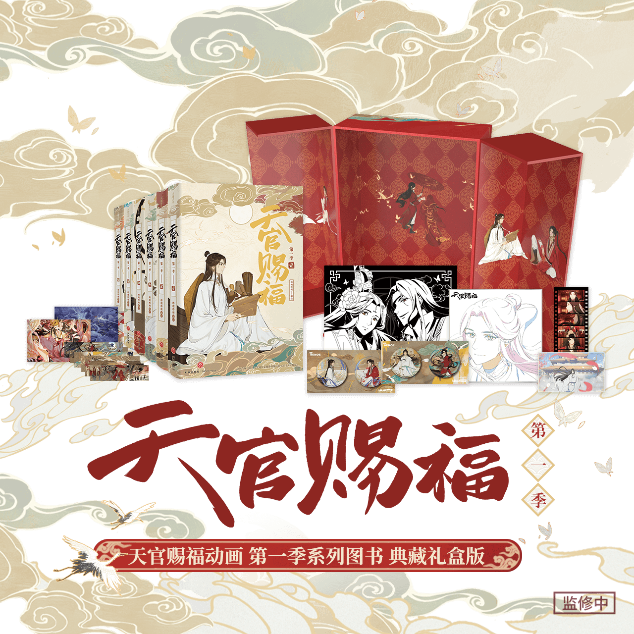 TGCF Donghua S1 Book Set