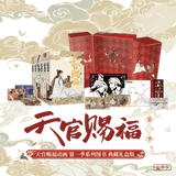 TGCF Donghua S1 Book Set