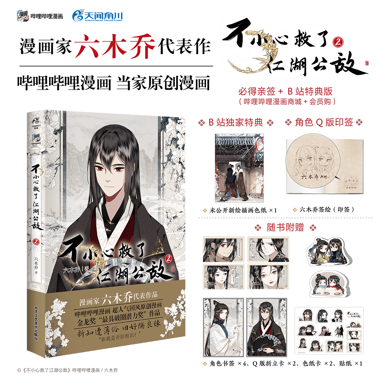 MISVIL Manhua Comic Book with Bonus