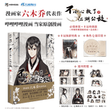 MISVIL Manhua Comic Book with Bonus