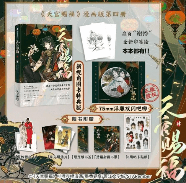 TGCF Manhua Comic Book Vol.4