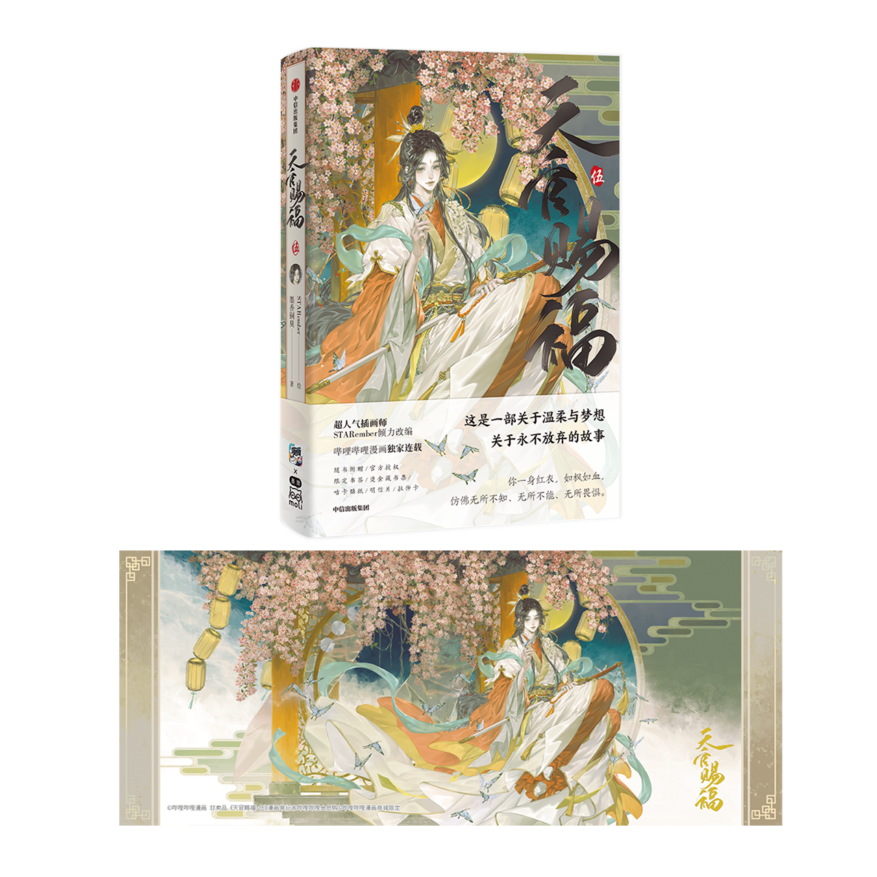 【2pcs+ 10% Off】TGCF Manhua Comic Book Vol.5
