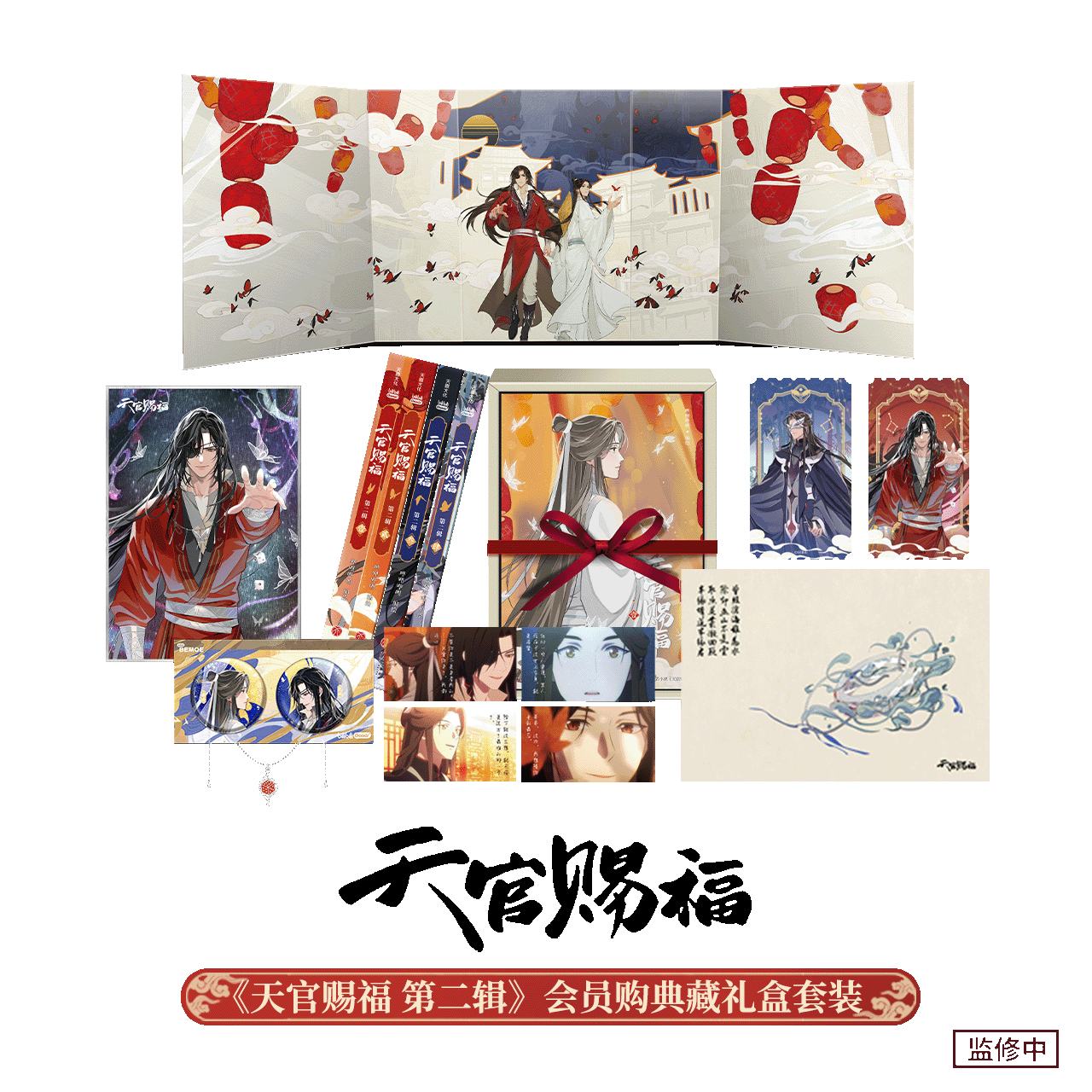 TGCF BEMOE S2 Book Set 1~4