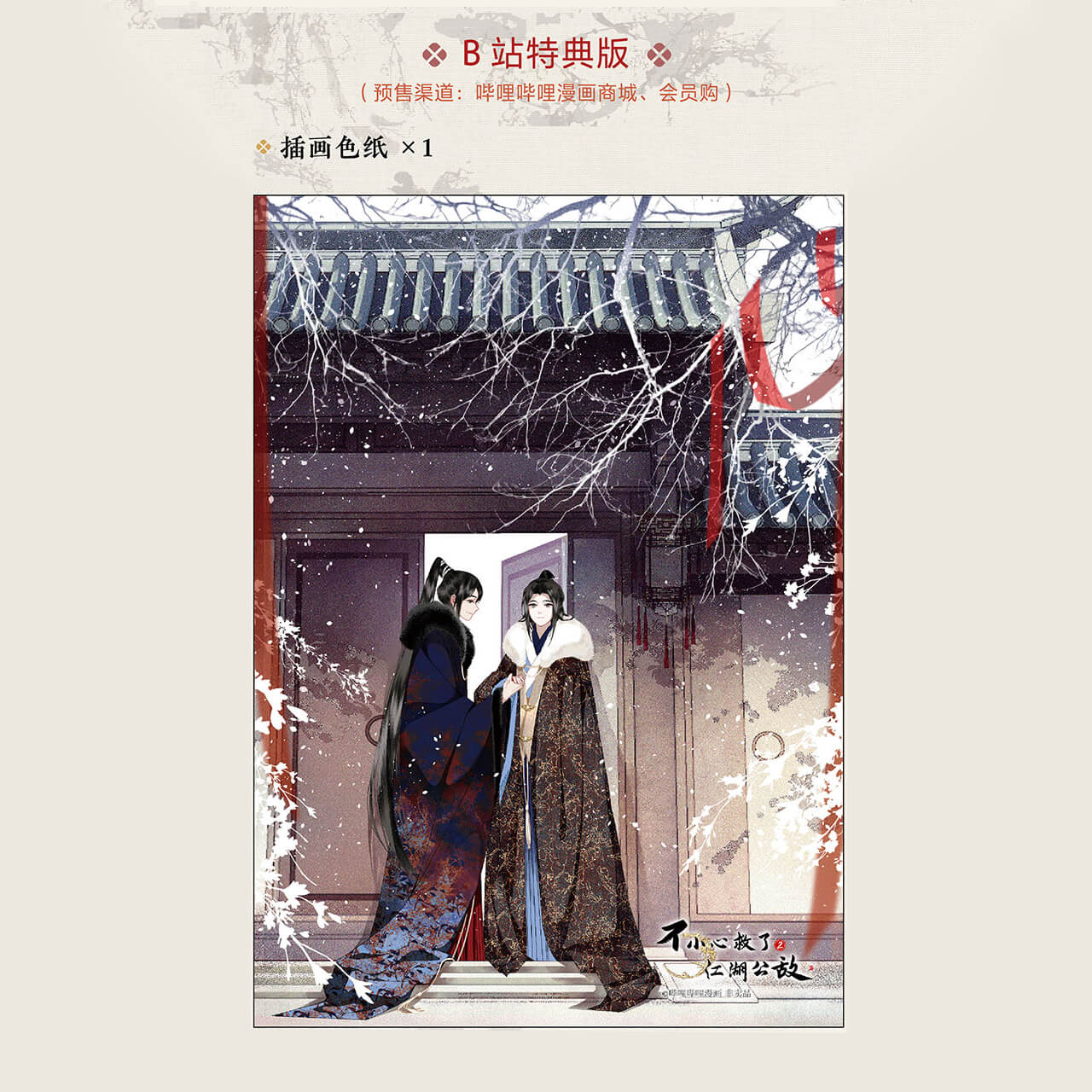 MISVIL Manhua Comic Book with Bonus