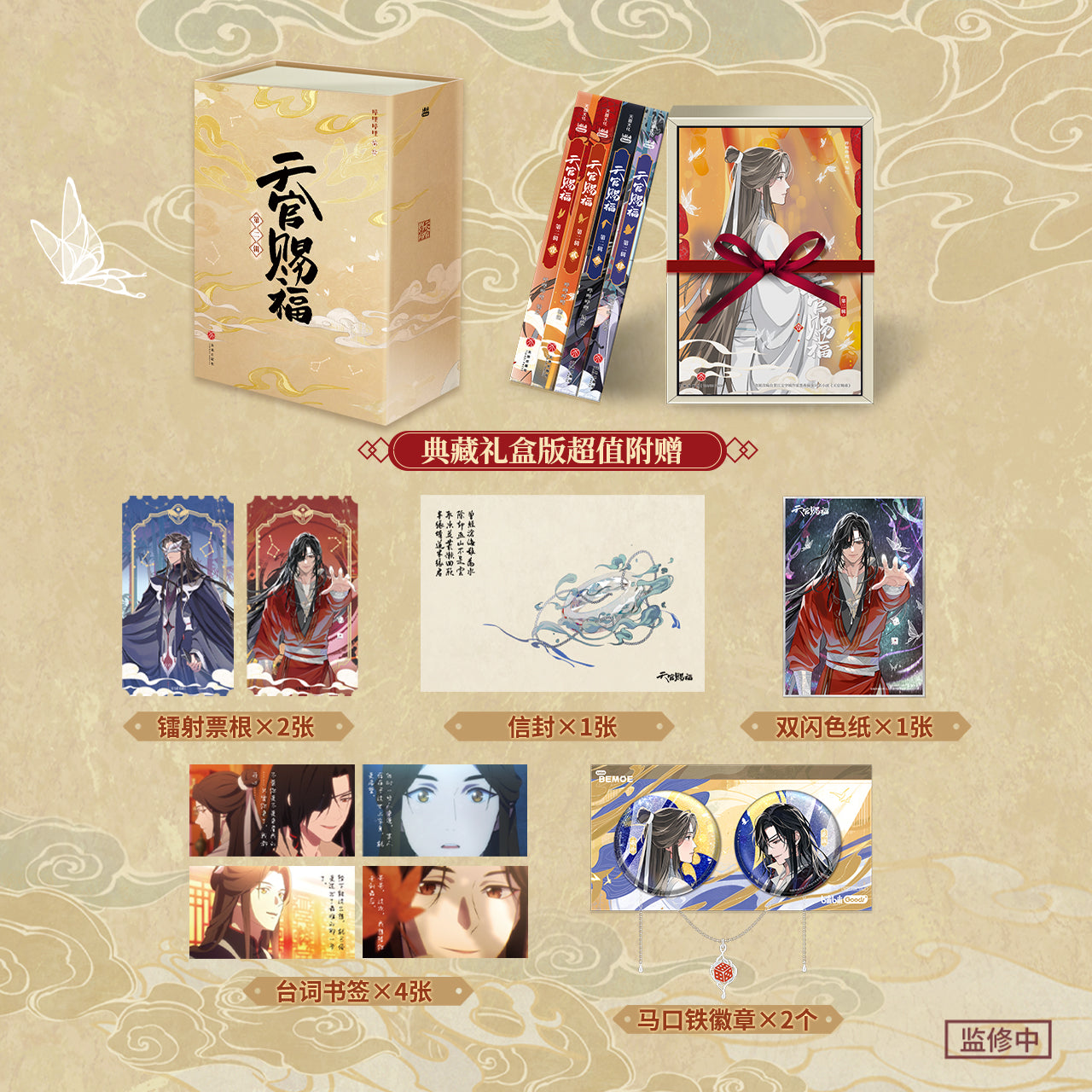 TGCF BEMOE S2 Book Set 1~4
