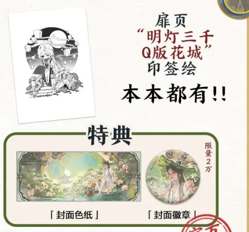 TGCF Manhua Comic Book Vol.7