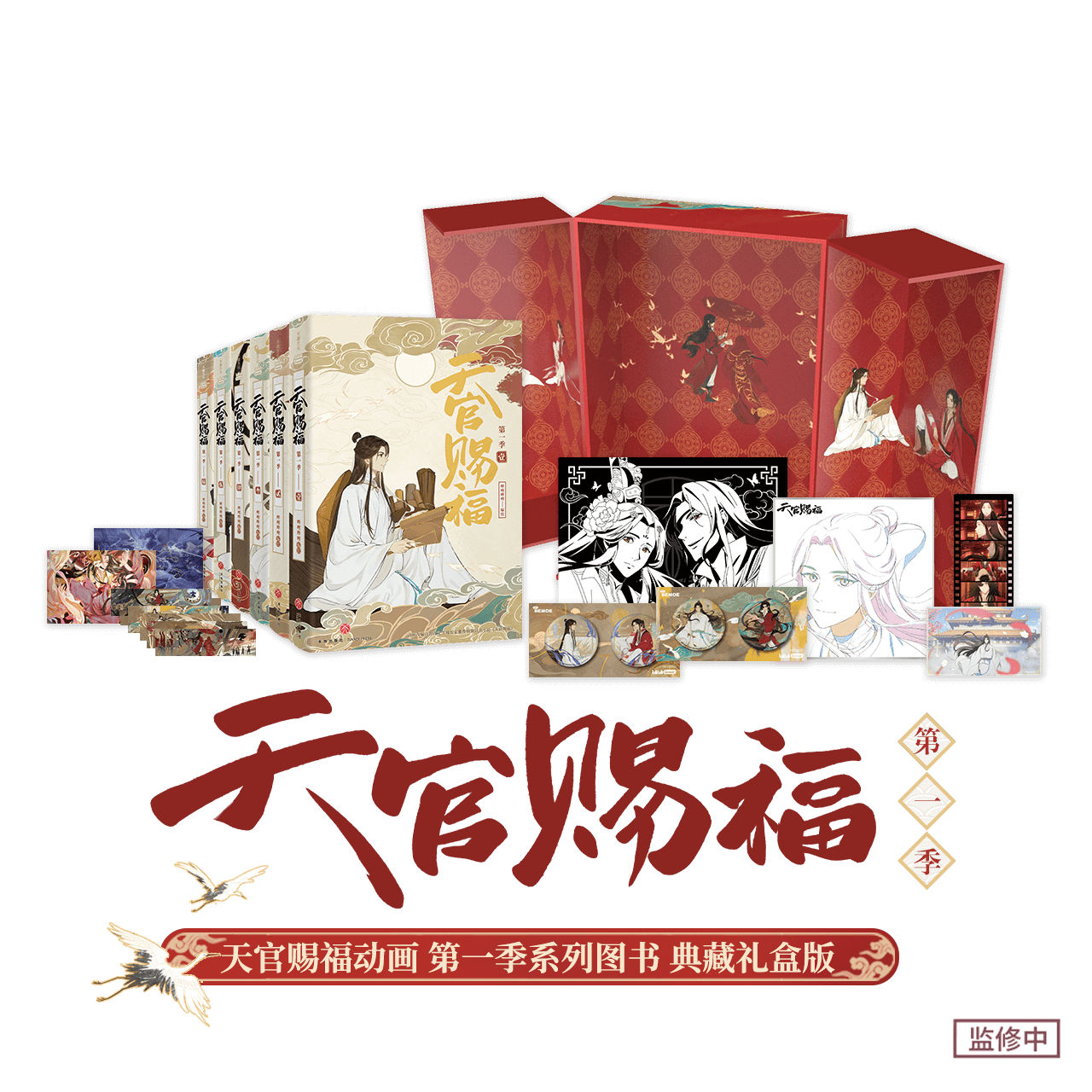 TGCF Donghua S1 Book Set