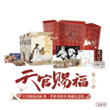 TGCF Donghua S1 Book Set