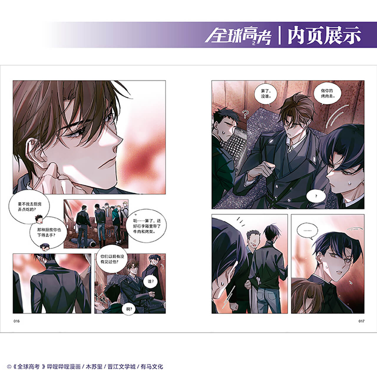 QQGK Manhua Comic Book