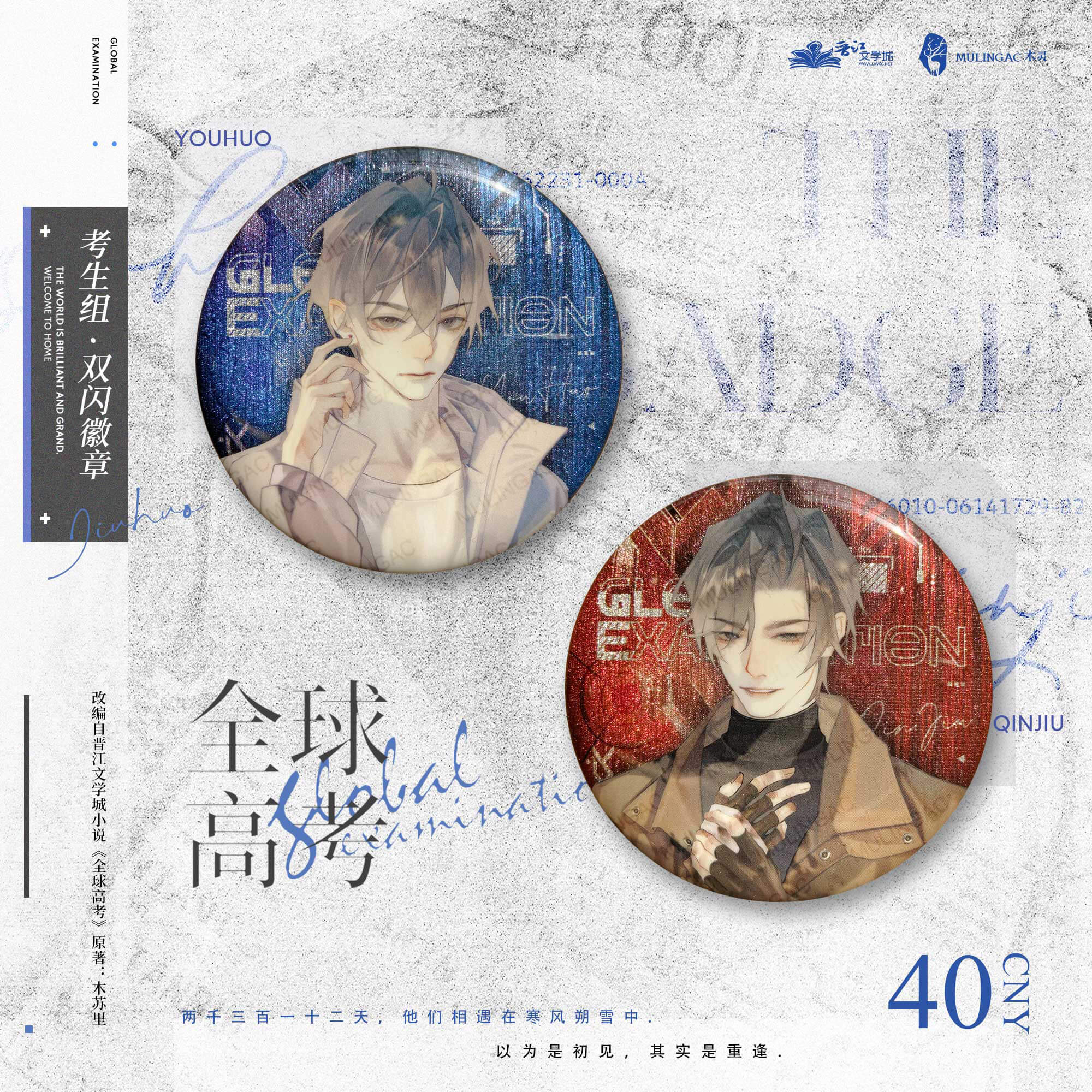 QQGK The Night Banquet Standee Quicksand Badge