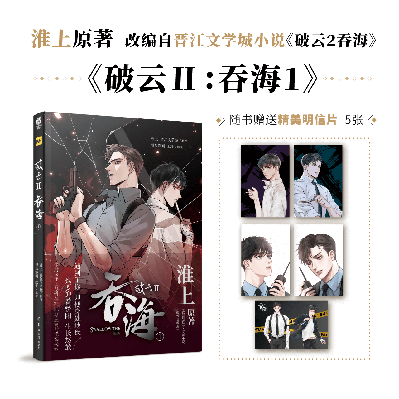 Poyun Tunhai Manhua Comic Book