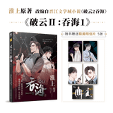 Poyun Tunhai Manhua Comic Book