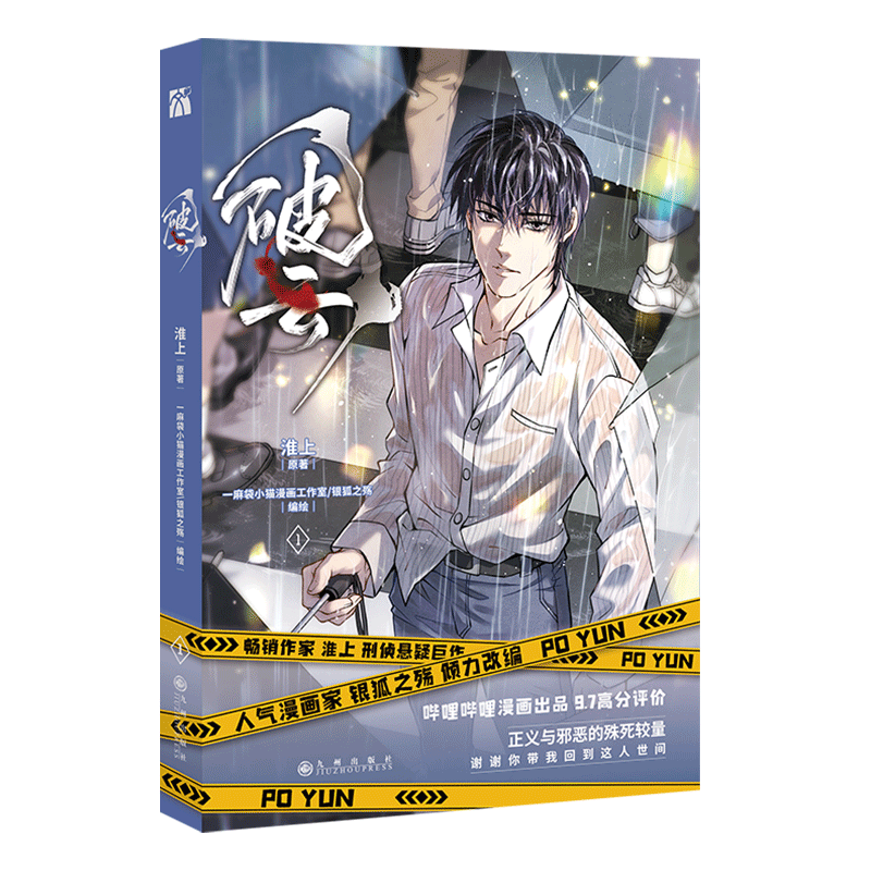 Poyun Tunhai Manhua Comic Book