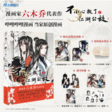 MISVIL Manhua Comic Book with Bonus