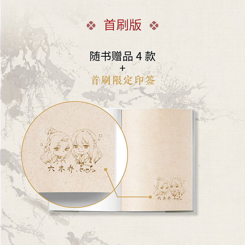 MISVIL Manhua Comic Book with Bonus