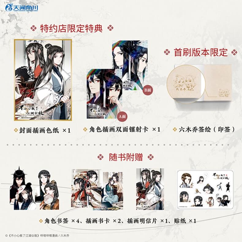MISVIL Manhua Comic Book with Bonus