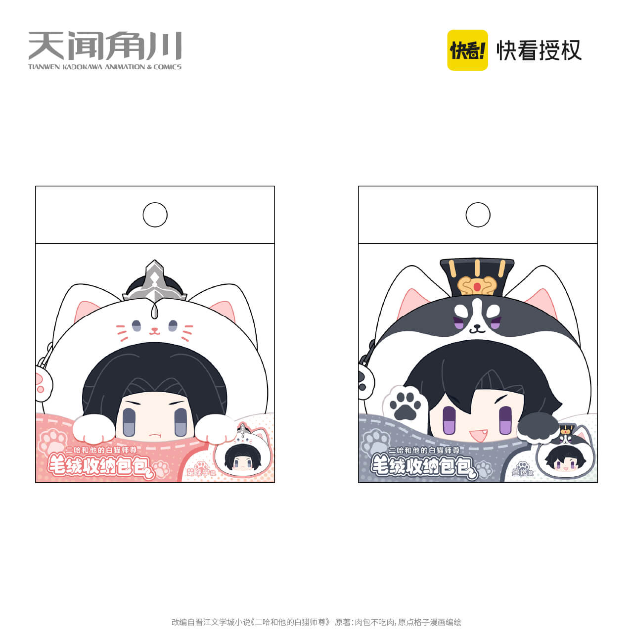 Erha KK Cute Plush Coin Purse Bag