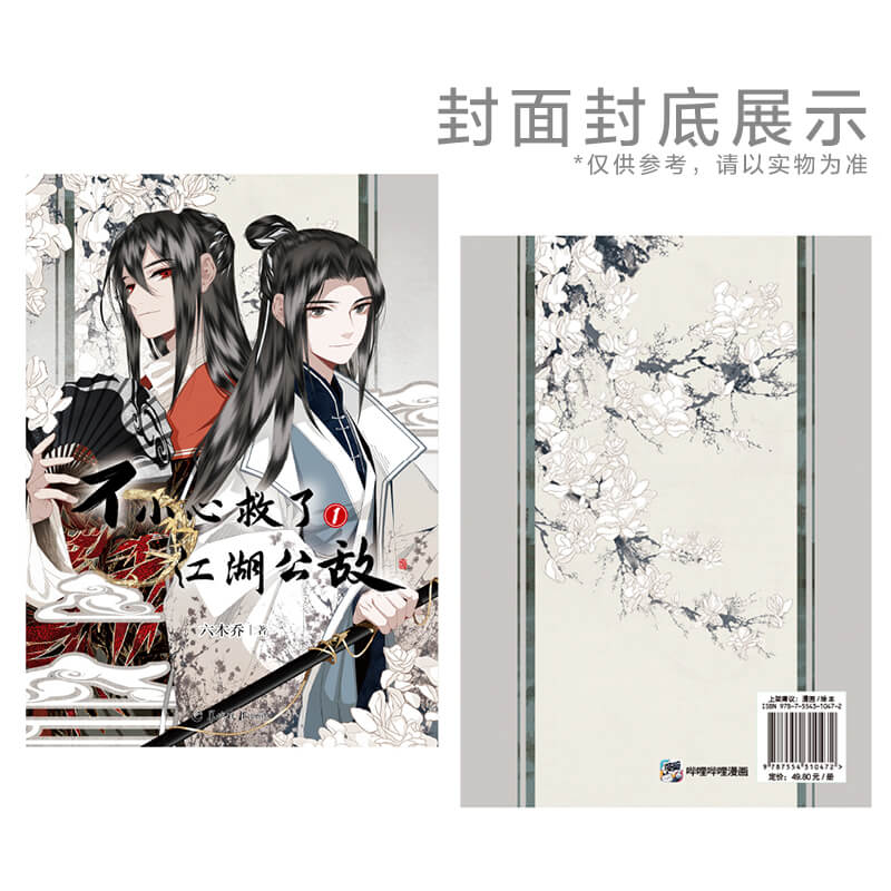 MISVIL Manhua Comic Book with Bonus