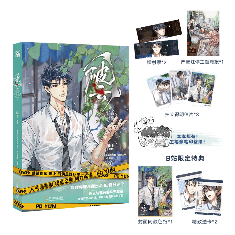 Poyun Tunhai Manhua Comic Book