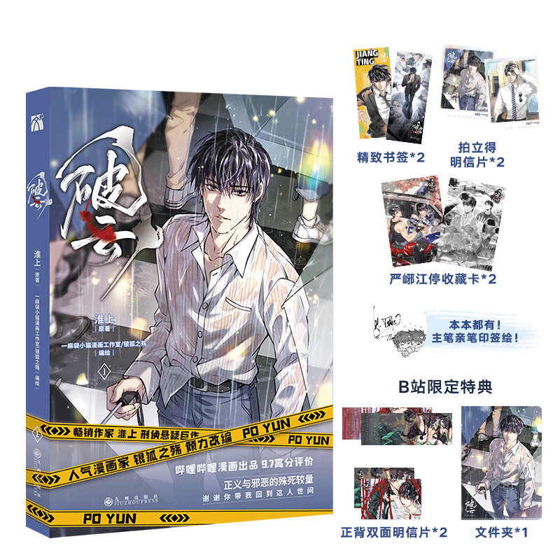 Poyun Tunhai Manhua Comic Book
