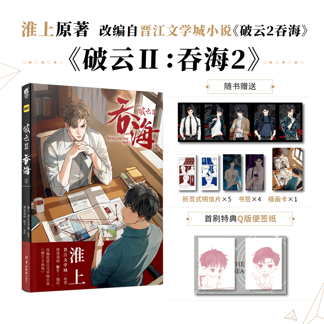 Poyun Tunhai Manhua Comic Book
