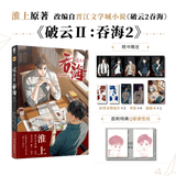 Poyun Tunhai Manhua Comic Book