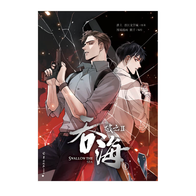 Poyun Tunhai Manhua Comic Book