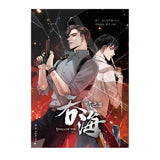 Poyun Tunhai Manhua Comic Book