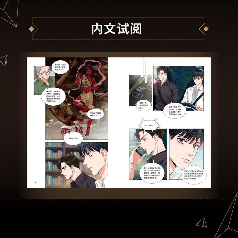 Poyun Tunhai Manhua Comic Book