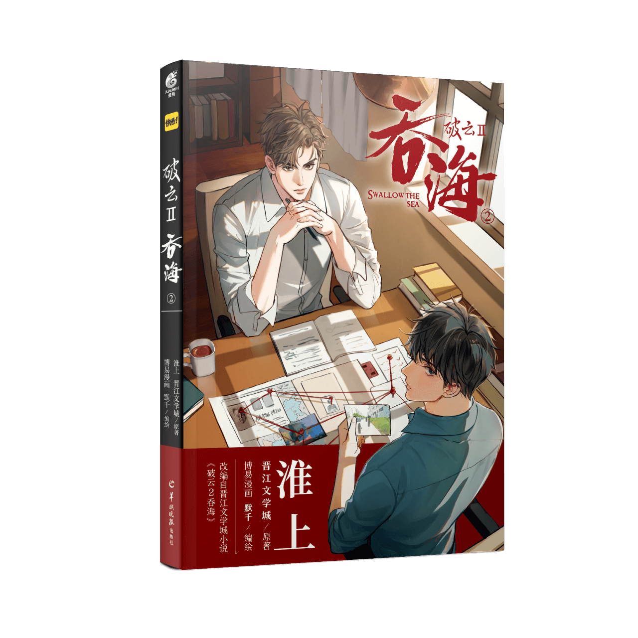 Poyun Tunhai Manhua Comic Book