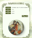 TGCF BBDW JQZX Merch(On-line)