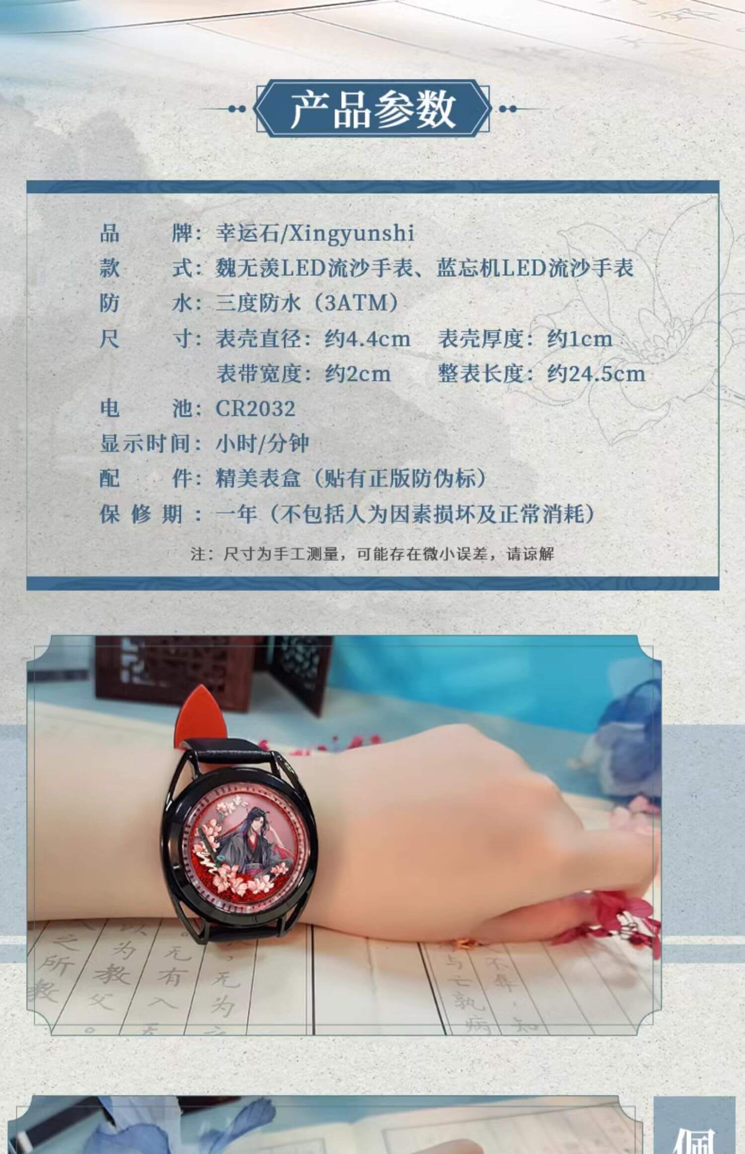 MDZS Donghua Wangxian Quicksand LED Watch With Touchscreen Display
