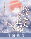 YuWu YDXGX Novel Volumes 1-3