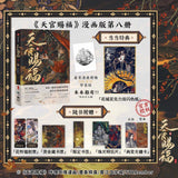 TGCF Manhua Comic Book Vol.8