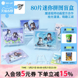 MDZS 3DJP Puzzle Merch