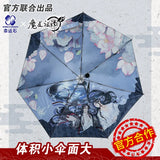 MDZS XYS QMXH Umbrella