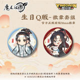 MDZS YGM MTDD BBT 15CM Plush Doll
