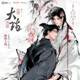 Da Dand Piao Liu Zhi 1st Merch