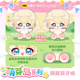 The Falling Merman Kuai Kan MYD2.0  Plush Doll Blind Boxes