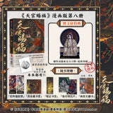 TGCF Manhua Comic Book Vol.8