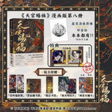 TGCF Manhua Comic Book Vol.8