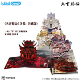 TGCF bilibiliGoods Collector's Edition Pop-up Book