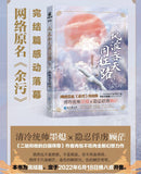 YuWu YDXGX Novel Volumes 1-3