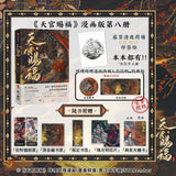 TGCF Manhua Comic Book Vol.8